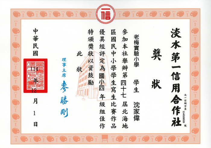 第47屆淡水一信寫生比賽獎狀圖片