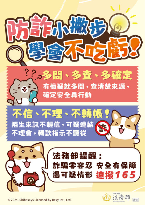 防詐小撇步 學會不吃虧圖片