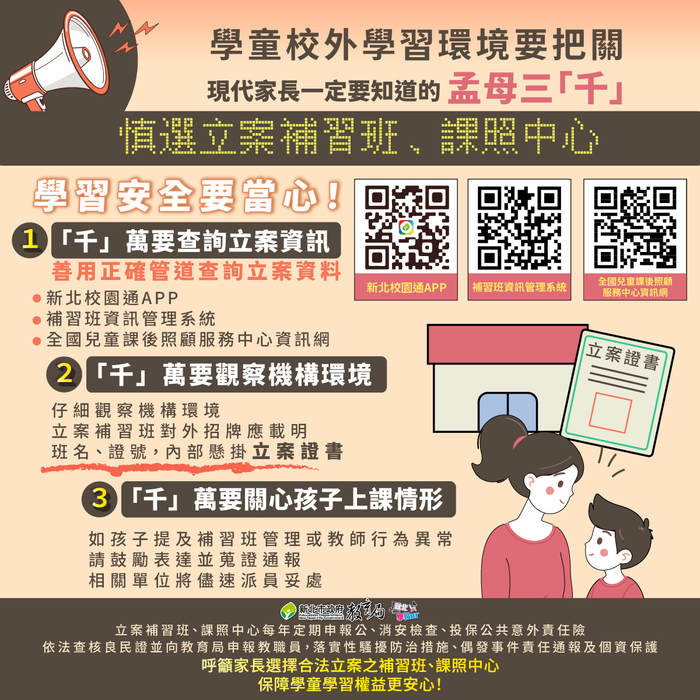 補習班立案宣導