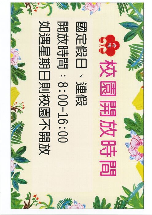 國定假日、連假開放時間
