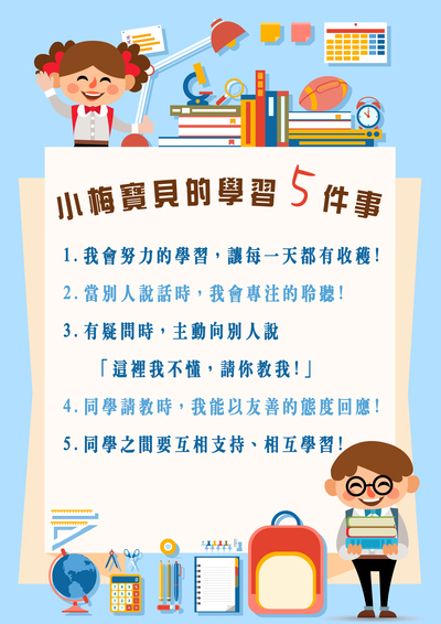 學習五件事