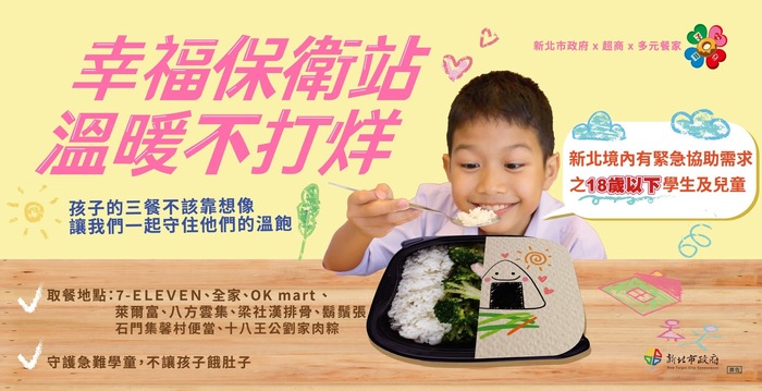 幸福保衛戰 假期不打烊